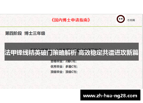 法甲锋线精英破门策略解析 高效稳定共谱进攻新篇