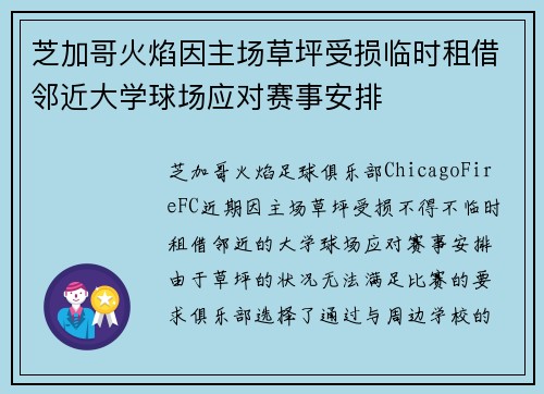 芝加哥火焰因主场草坪受损临时租借邻近大学球场应对赛事安排
