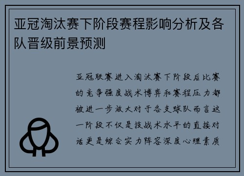 亚冠淘汰赛下阶段赛程影响分析及各队晋级前景预测 亚冠淘汰赛下阶段赛程影响分析及各队晋级前景预测