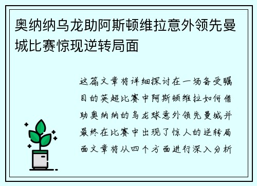 奥纳纳乌龙助阿斯顿维拉意外领先曼城比赛惊现逆转局面 奥纳纳乌龙助阿斯顿维拉意外领先曼城比赛惊现逆转局面