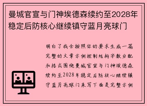 曼城官宣与门神埃德森续约至2028年稳定后防核心继续镇守蓝月亮球门 曼城官宣与门神埃德森续约至2028年稳定后防核心继续镇守蓝月亮球门