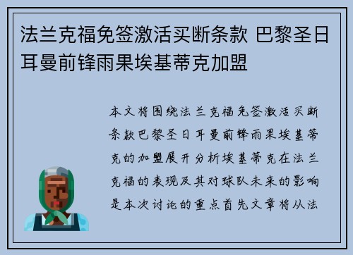 法兰克福免签激活买断条款 巴黎圣日耳曼前锋雨果埃基蒂克加盟 法兰克福免签激活买断条款 巴黎圣日耳曼前锋雨果埃基蒂克加盟