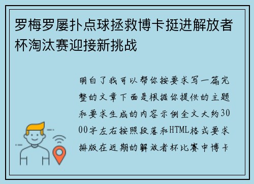 罗梅罗屡扑点球拯救博卡挺进解放者杯淘汰赛迎接新挑战