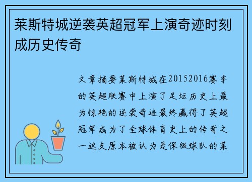 莱斯特城逆袭英超冠军上演奇迹时刻成历史传奇